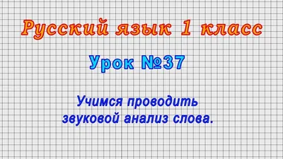 Составляем слоговые и звуковые схемы Школьная Книга 18999365 купить за 218  ₽ в интернет-магазине Wildberries