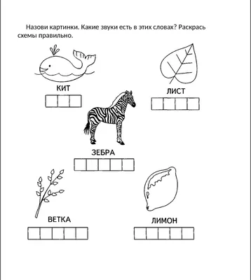 Карточки для звукового анализа слов для дошкольников, 1 класса -  распечатать, скачать