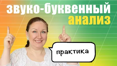 Звуковые схемы слов 1 класс #32